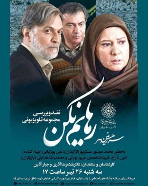 رهایم نکن انتهایی